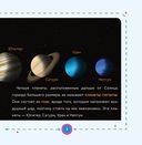 Моя первая книга о планетах: Всё о Солнечной системе для детей — фото, картинка — 5