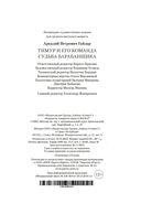 Тимур и его команда — фото, картинка — 26