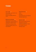 Пиши, сокращай 2025. Как создавать сильный текст — фото, картинка — 29