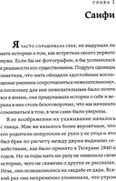 О чём я молчала — фото, картинка — 3