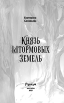 Князь Штормовых Земель — фото, картинка — 3