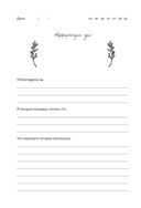 Дневник благодарности (градиент) — фото, картинка — 17