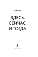 Здесь, сейчас и тогда — фото, картинка — 2