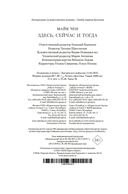 Здесь, сейчас и тогда — фото, картинка — 20