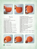 Домигуруми. Волшебные домики и их жители крючком. Проект амигуруми — фото, картинка — 21