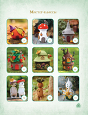 Домигуруми. Волшебные домики и их жители крючком. Проект амигуруми — фото, картинка — 13