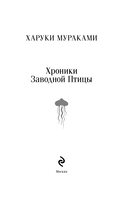 Хроники Заводной Птицы — фото, картинка — 3