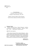 Хроники Заводной Птицы — фото, картинка — 4