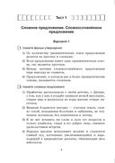 Русский язык. Тесты для тематического и итогового контроля. 9 класс — фото, картинка — 2