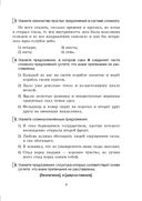 Русский язык. Тесты для тематического и итогового контроля. 9 класс — фото, картинка — 3