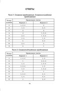 Русский язык. Тесты для тематического и итогового контроля. 9 класс — фото, картинка — 4