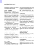 Большая кулинарная энциклопедия домашней выпечки. Более 250 пошаговых рецептов выпечки, которые помогут стать профессионалом на кухне — фото, картинка — 13