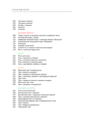 Большая кулинарная энциклопедия домашней выпечки. Более 250 пошаговых рецептов выпечки, которые помогут стать профессионалом на кухне — фото, картинка — 8