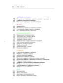 Большая кулинарная энциклопедия домашней выпечки. Более 250 пошаговых рецептов выпечки, которые помогут стать профессионалом на кухне — фото, картинка — 9