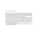 Большая кулинарная энциклопедия домашней выпечки. Более 250 пошаговых рецептов выпечки, которые помогут стать профессионалом на кухне — фото, картинка — 10