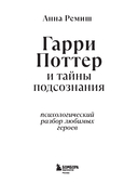 Гарри Поттер и тайны подсознания: психологический разбор любимых героев — фото, картинка — 1