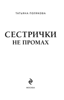 Сестрички не промах — фото, картинка — 1