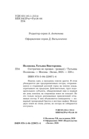 Сестрички не промах — фото, картинка — 2