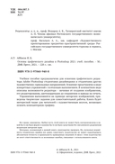 Основы графического дизайна в Photoshop 2021 — фото, картинка — 1