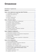 Основы графического дизайна в Photoshop 2021 — фото, картинка — 2