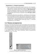 Основы графического дизайна в Photoshop 2021 — фото, картинка — 12