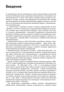 Основы графического дизайна в Photoshop 2021 — фото, картинка — 7