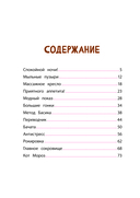 Кот Басик. Друзья-непоседы. 3 сезон — фото, картинка — 2
