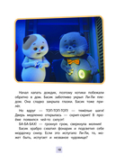 Кот Басик. Друзья-непоседы. 3 сезон — фото, картинка — 8