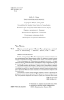 Принц ночной крови — фото, картинка — 3