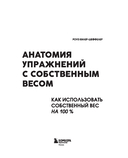 Анатомия упражнений с собственным весом. Как использовать собственный вес на 100 % — фото, картинка — 1