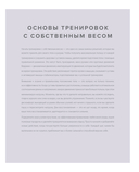 Анатомия упражнений с собственным весом. Как использовать собственный вес на 100 % — фото, картинка — 7