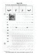 Арабский язык. Пропись — фото, картинка — 3