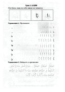 Арабский язык. Пропись — фото, картинка — 2