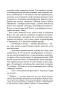 Клуб Дюма, или Тень Ришелье — фото, картинка — 18