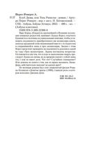 Клуб Дюма, или Тень Ришелье — фото, картинка — 19