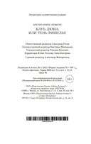 Клуб Дюма, или Тень Ришелье — фото, картинка — 20