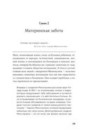 Яд материнской любви — фото, картинка — 17