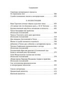 Структура и смысл: теория литературы для всех — фото, картинка — 18