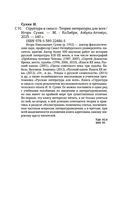 Структура и смысл: теория литературы для всех — фото, картинка — 19