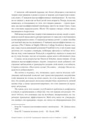 Семь навыков высокоэффективных людей. Мощные инструменты развития личности — фото, картинка — 22