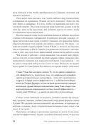 Семь навыков высокоэффективных людей. Мощные инструменты развития личности — фото, картинка — 23