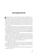 Семь навыков высокоэффективных людей. Мощные инструменты развития личности — фото, картинка — 26