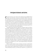 Семь навыков высокоэффективных людей. Мощные инструменты развития личности — фото, картинка — 29
