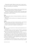 Семь навыков высокоэффективных людей. Мощные инструменты развития личности — фото, картинка — 34