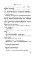 Не дружи со мной — фото, картинка — 29