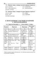 Русский язык. Экспресс-курсы по орфографии — фото, картинка — 11