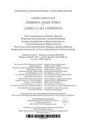 Хижина дяди Тома — фото, картинка — 23