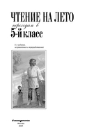 Чтение на лето. Переходим в 5-й класс — фото, картинка — 3