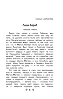 Чтение на лето. Переходим в 5-й класс — фото, картинка — 6