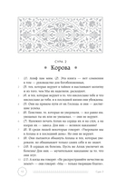 Коран. Смысловой перевод И.Ю. Крачковского — фото, картинка — 10